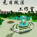元日玩法工作室-松纸工作室博客