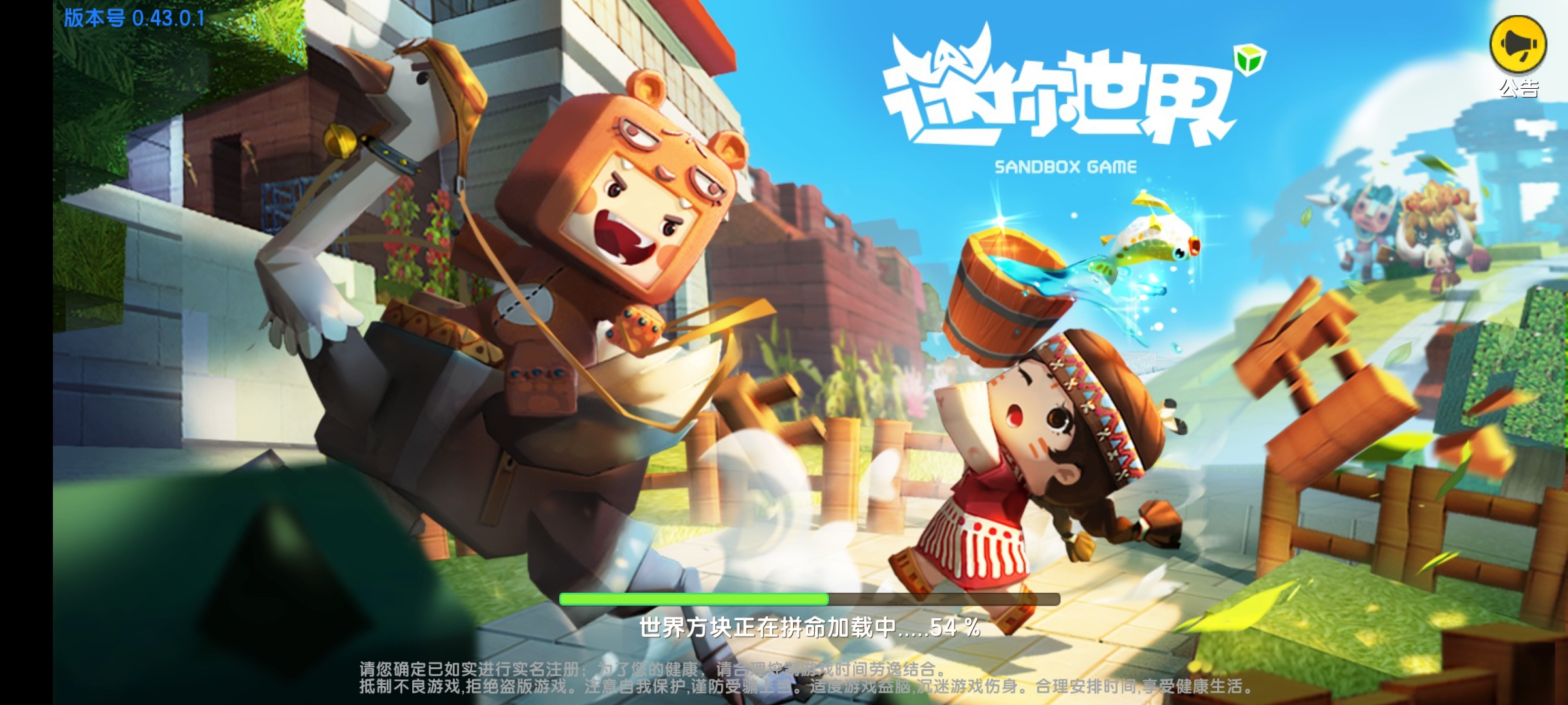 迷你世界手机版大部分版本下载-松纸工作室博客