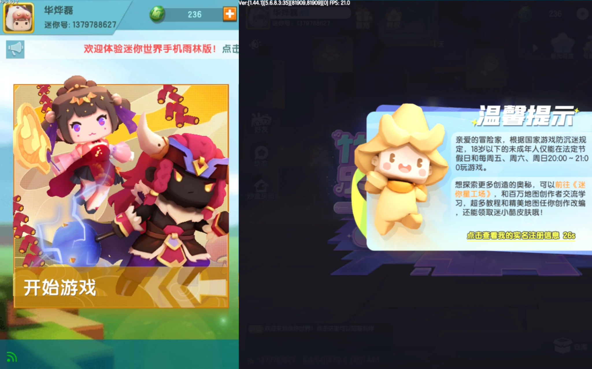 迷你世界如何解决防沉迷问题？-松纸工作室博客