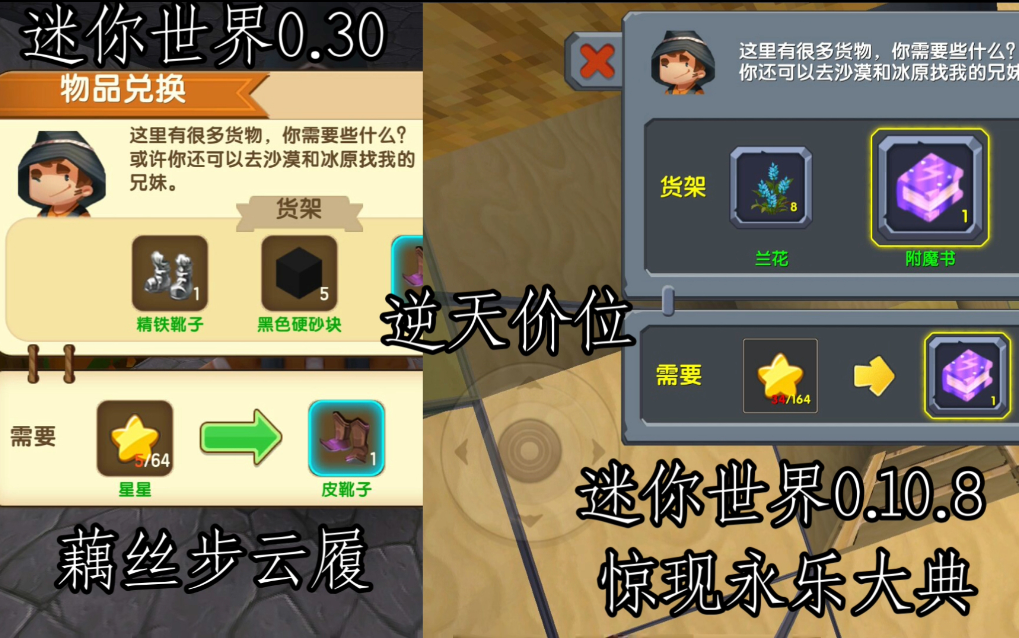 迷你世界老版本爱恨不得的商人-松纸工作室博客