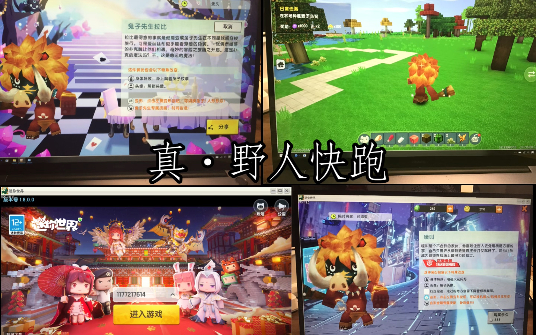 迷你世界（PC）虎年版本之变形bug-松纸工作室博客