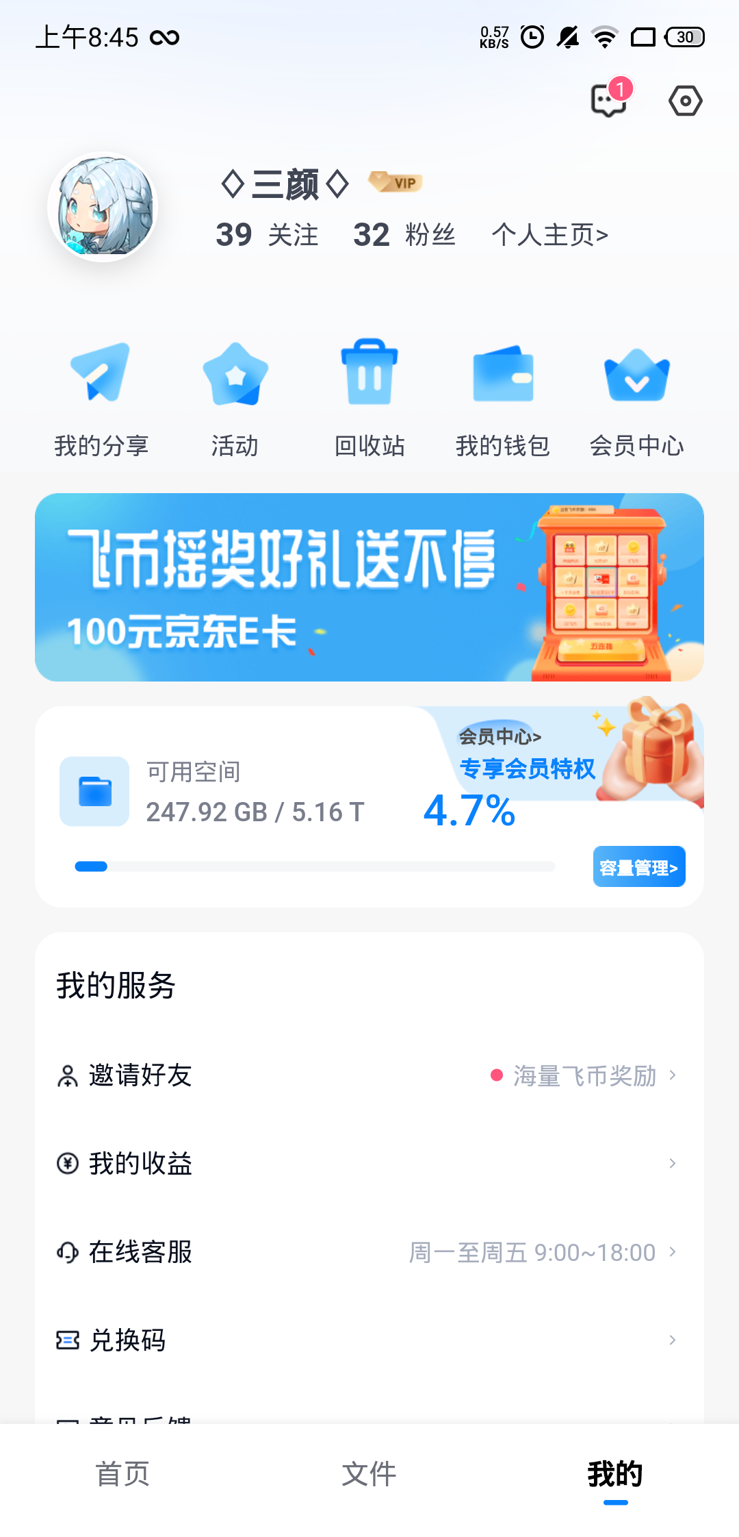 网盘有空间了-松纸工作室博客