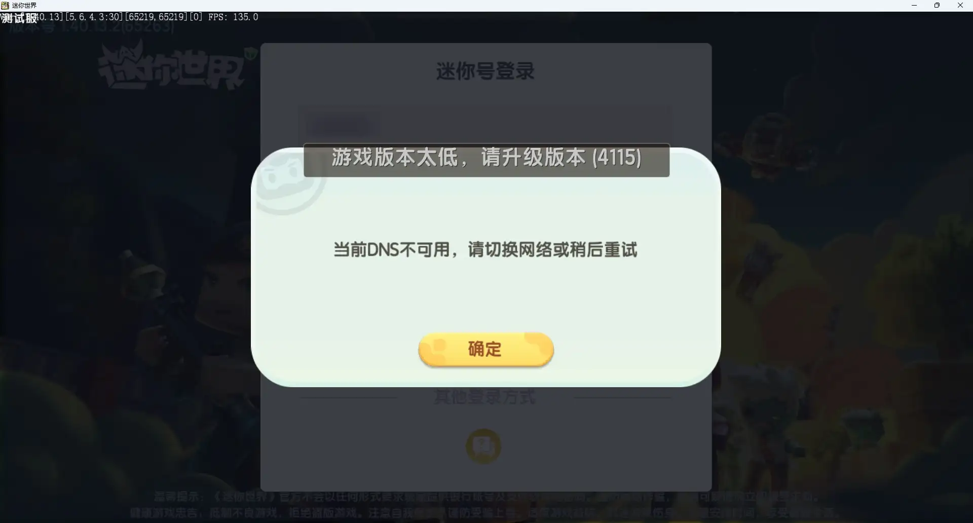 【PC】如何进入迷你世界测试服客户端-松纸工作室博客