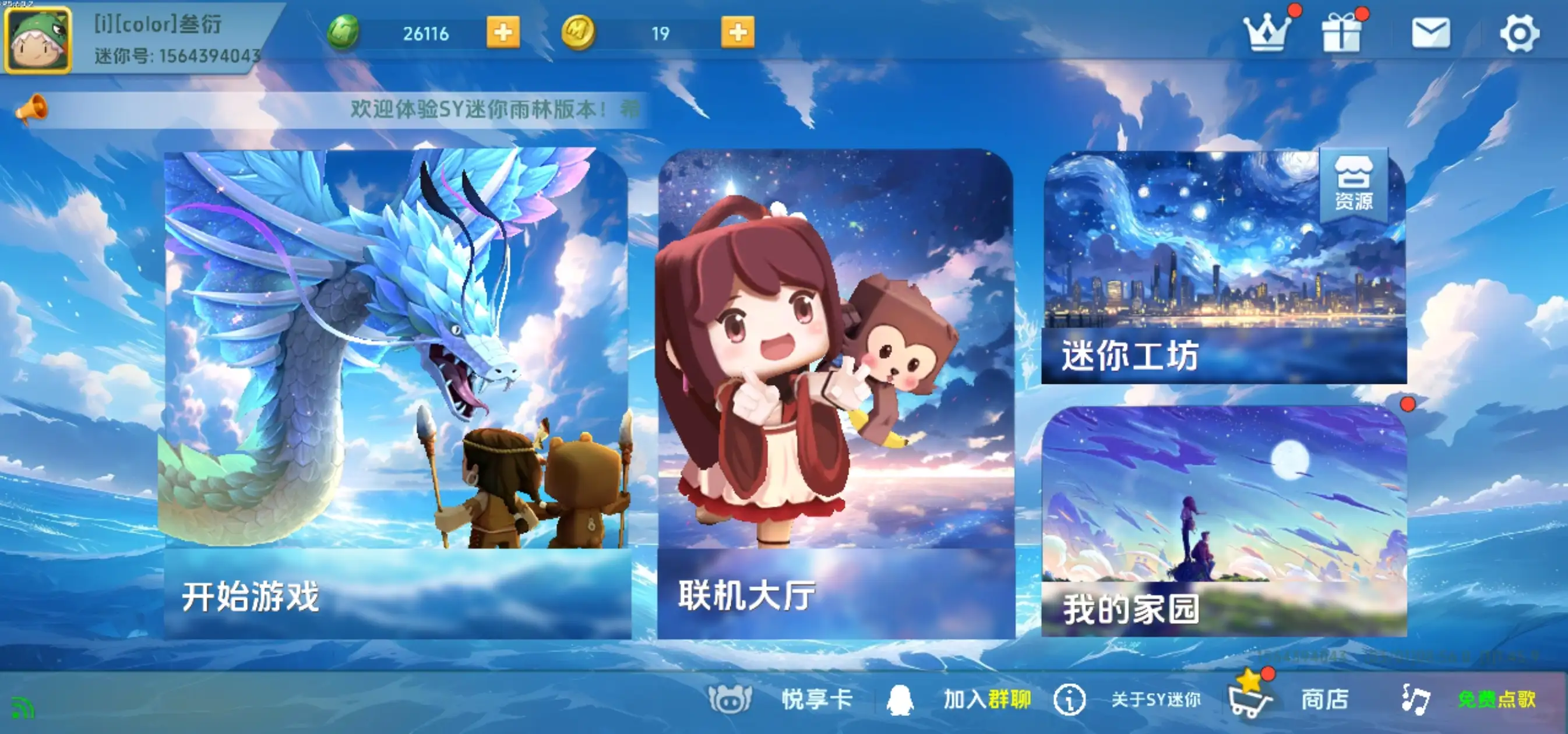 SY迷你雨林版本|可联机|可点歌|跨渠道-松纸工作室博客