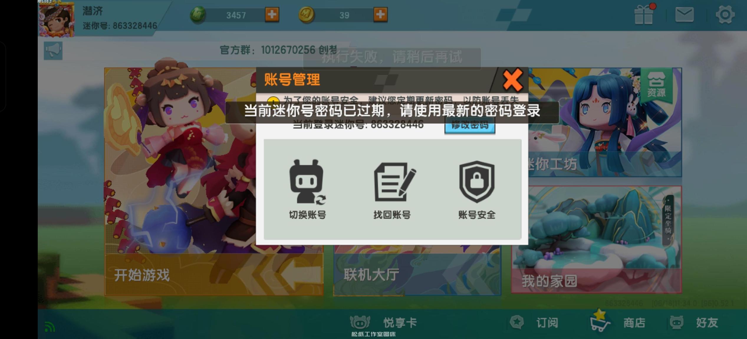 【资讯】紧急通知！官方限制老版本集体无法登录-松纸工作室博客