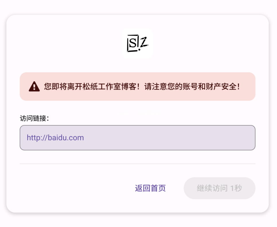 WordPress子比主题GO外链重定向页面-松纸工作室博客