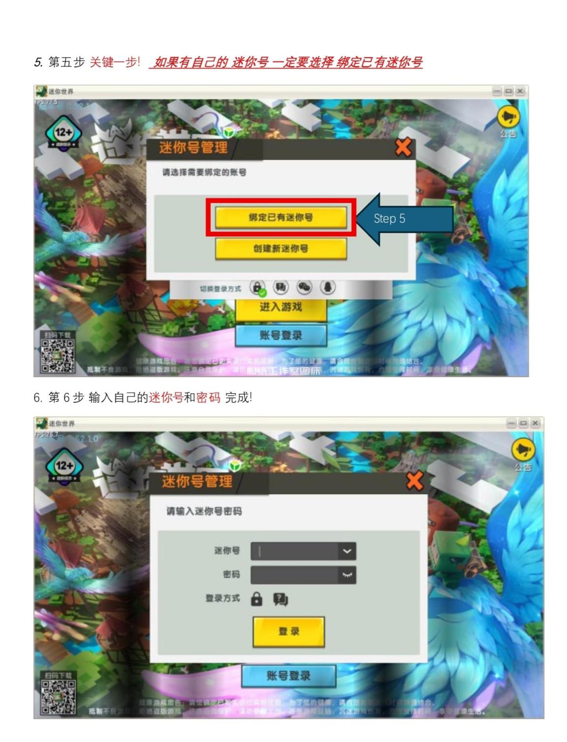 图片[5]-【电脑】迷你世界0.44.2-松纸工作室博客