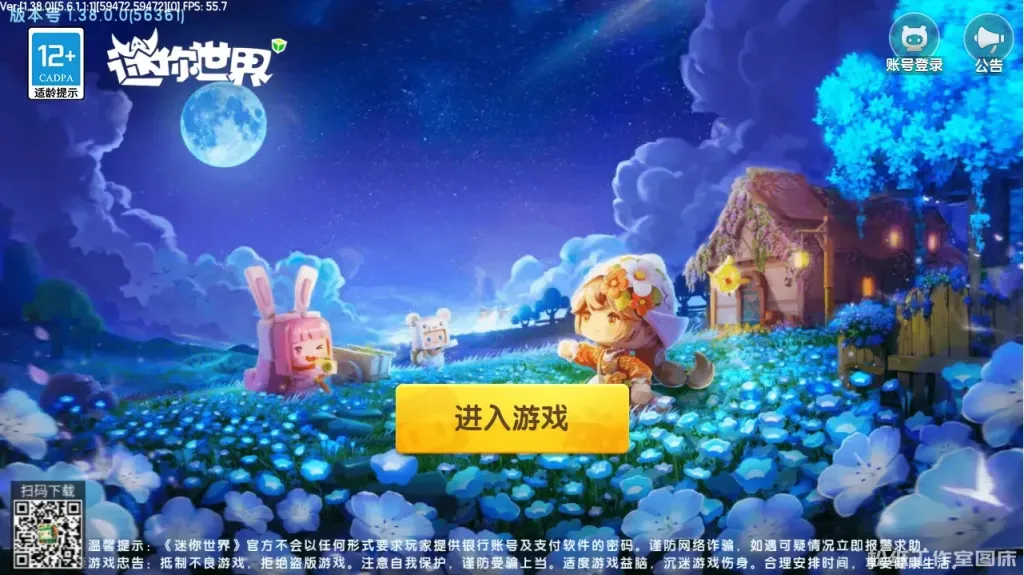 【电脑】迷你世界1.38.0.0（绽放版本，新引擎老版本）-松纸工作室博客