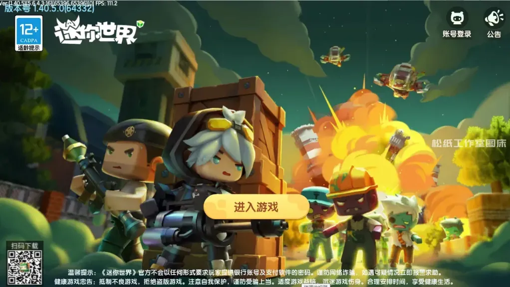 【电脑】迷你世界1.40.5.0（破土版本，新引擎老版本，64位）-松纸工作室博客