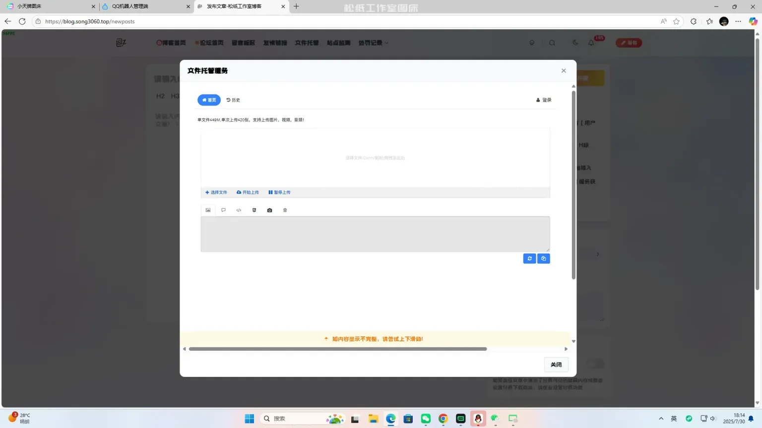 最近我给博客上传媒体功能优化了一下，使用更方便了！-松纸工作室博客