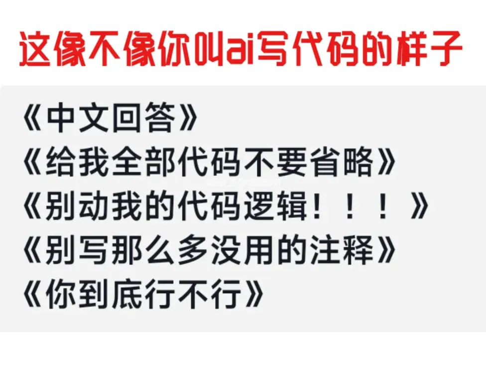 这像不像你用ai写代码时的样子🌚-松纸工作室博客