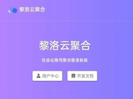 【推广】黎洛云聚合登录-稳定运行2年+ 免费-松纸工作室博客