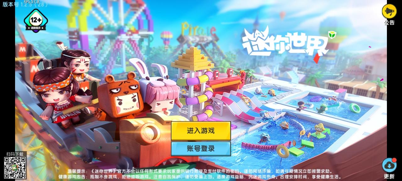 【手机】迷你世界中版本1.2.5-松纸工作室博客